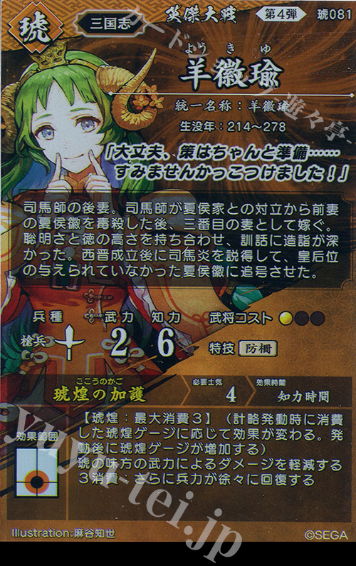 H*n様 羊徽瑜 7791 絆 英傑大戦 H*n様 羊徽瑜 7791 絆 英傑大戦 - メルカリ