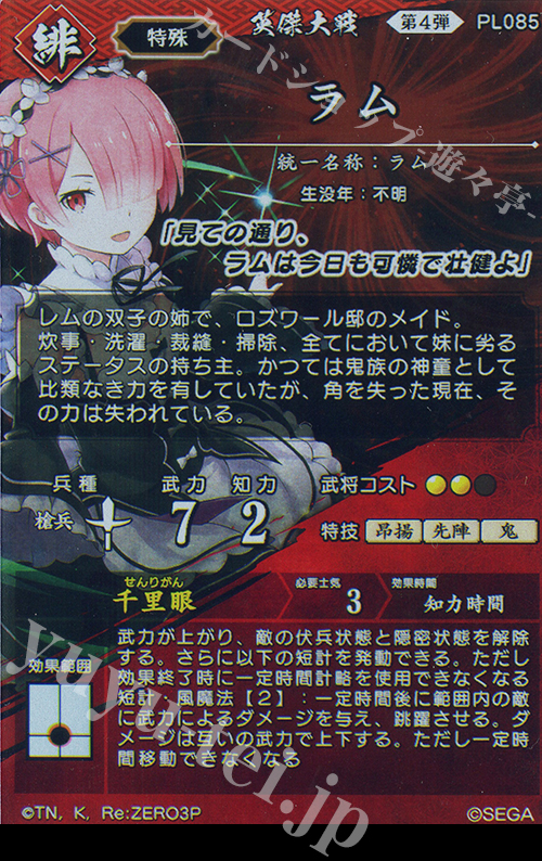 SR ラム 販売 | 二天双龍の闘い | 英傑大戦通販ならカードショップ