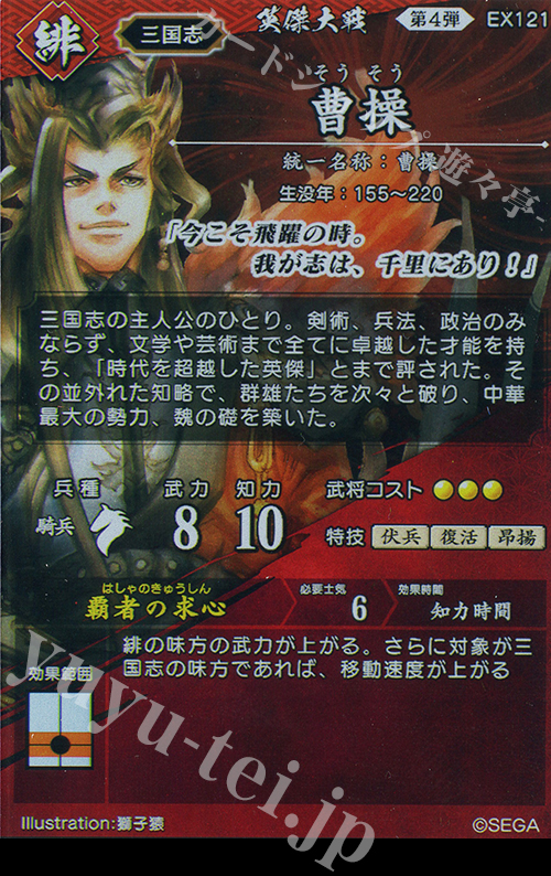 SR 曹操 買取 | 二天双龍の闘い | 英傑大戦高価買取ならカードショップ