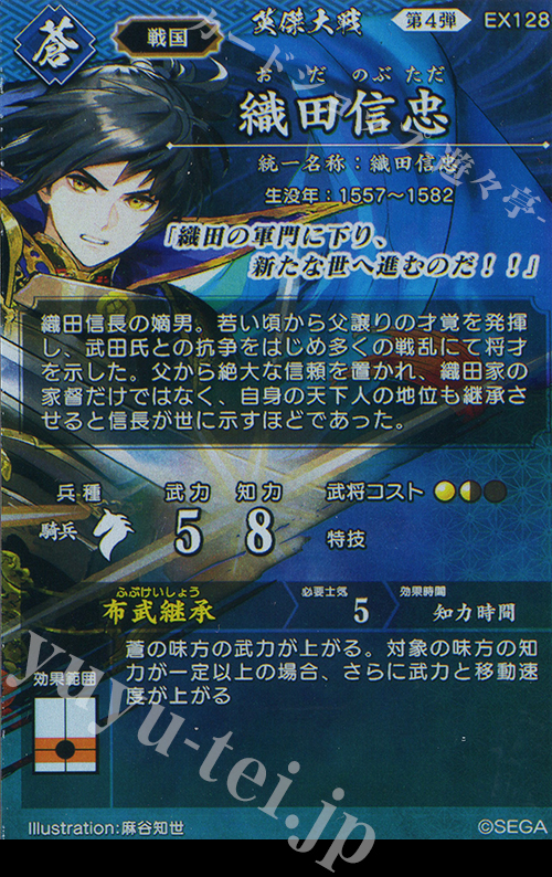 SR 織田信忠 販売 | 二天双龍の闘い | 英傑大戦通販ならカードショップ