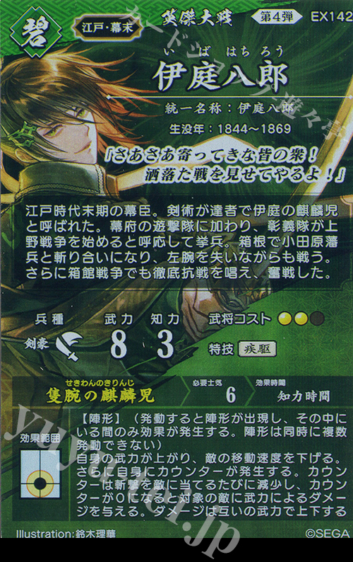 伊庭八郎 9727 (絆)英傑大戦 伊庭八郎 9727 (絆)英傑大戦 伊庭八郎 9727 (絆)英傑大戦 - メルカリ
