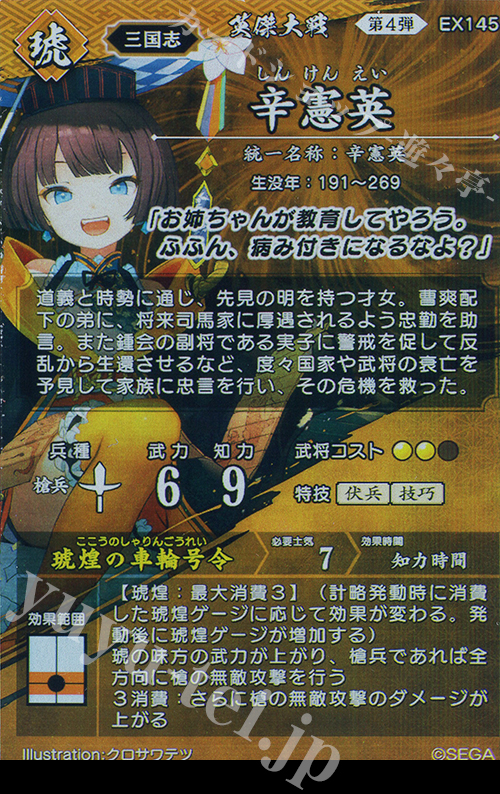王元姫 辛憲英 R 辛憲英 販売 | 二天双龍の闘い | 英傑大戦通販ならカード