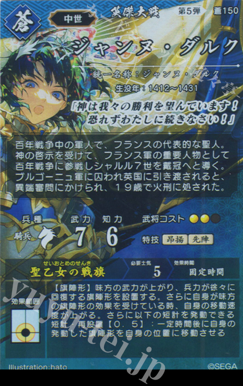 ER ジャンヌ・ダルク 買取 | 七海の彩旗 | 英傑大戦高価買取ならカード