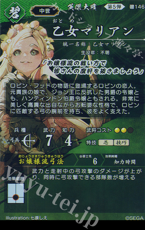 SR 乙女マリアン 販売 | 七海の彩旗 | 英傑大戦通販ならカードショップ
