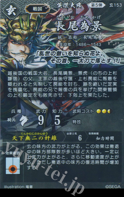 SR 長尾為景 買取 | 七海の彩旗 | 英傑大戦高価買取ならカードショップ