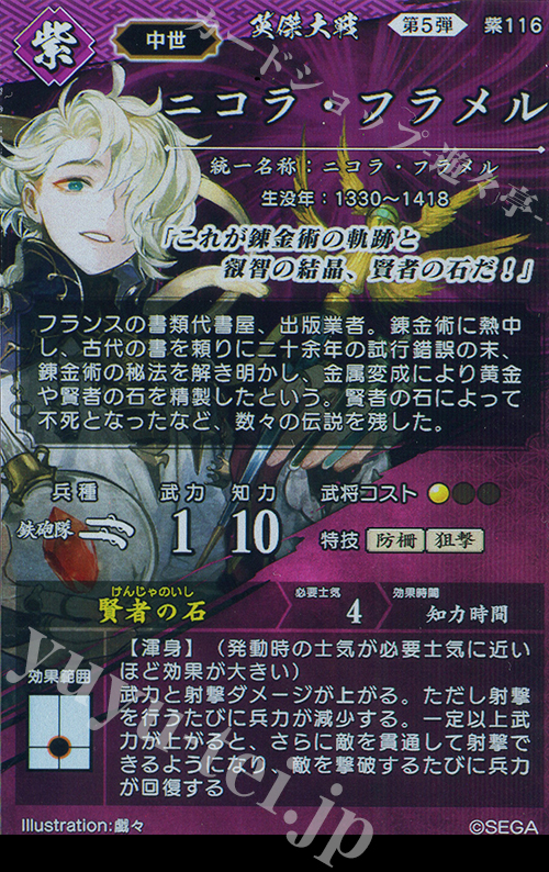 SR ニコラ・フラメル 買取 | 七海の彩旗 | 英傑大戦高価買取ならカード