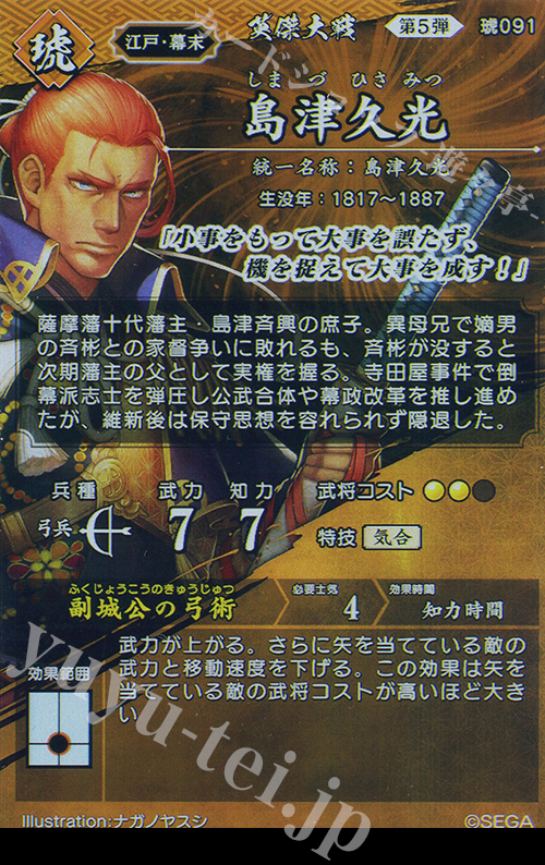 N 島津久光 販売 | 七海の彩旗 | 英傑大戦通販ならカードショップ -遊々亭-