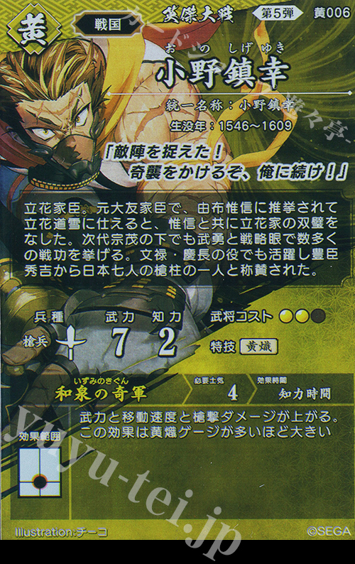 N 小野鎮幸 販売 | 七海の彩旗 | 英傑大戦通販ならカード