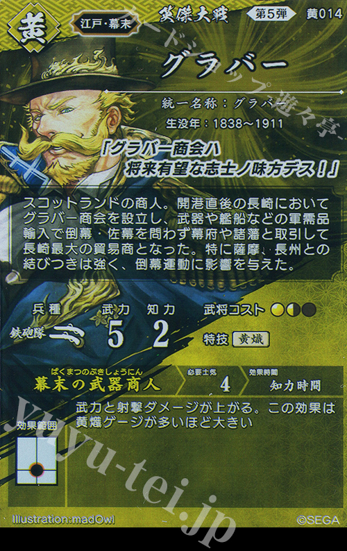 傷】 R グラバー（エラッタ前） 販売 | 七海の彩旗 | 英傑大戦通販なら