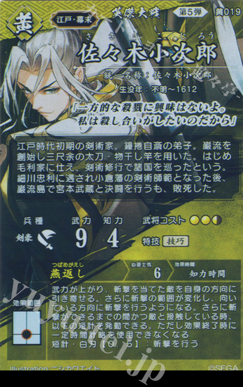 SR 佐々木小次郎 販売 | 七海の彩旗 | 英傑大戦通販ならカードショップ