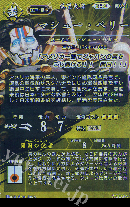 SR マシュー・ペリー 販売 | 七海の彩旗 | 英傑大戦通販ならカード