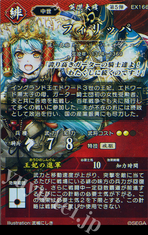 SR フィリッパ 買取 | 七海の彩旗 | 英傑大戦高価買取ならカード