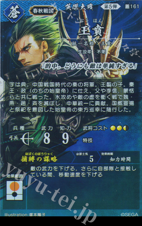 SR 王賁 買取 | 七海の彩旗 | 英傑大戦高価買取ならカードショップ
