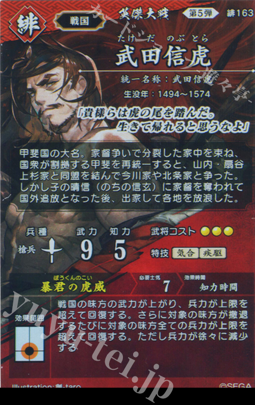 SR 武田信虎 販売 | 七海の彩旗 | 英傑大戦通販ならカードショップ