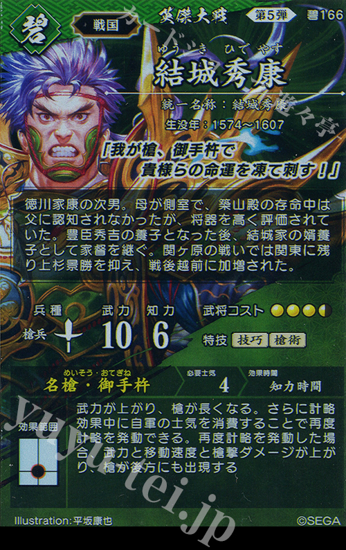 R 結城秀康 販売 | 七海の彩旗 | 英傑大戦通販ならカードショップ -遊々亭-