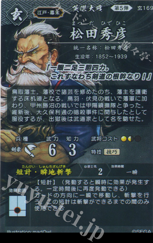 R 松田秀彦 販売 | 七海の彩旗 | 英傑大戦通販ならカードショップ -遊々亭-
