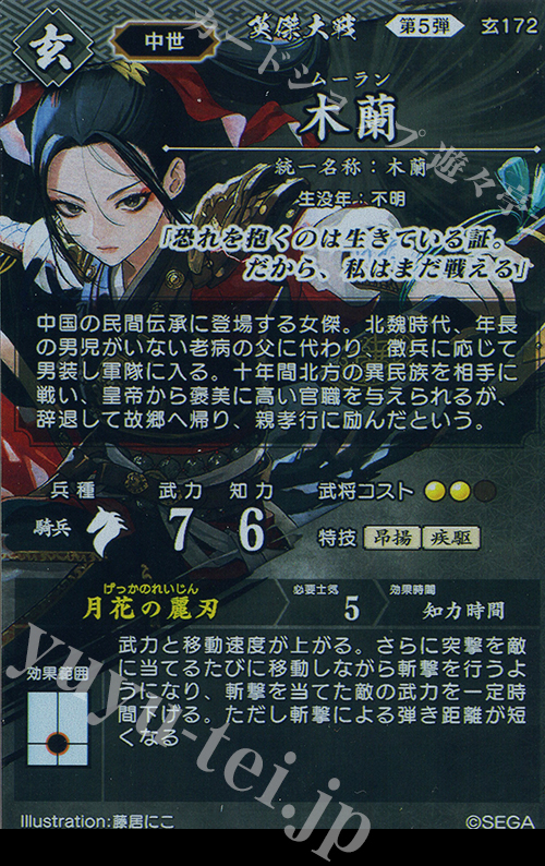 ER 木蘭 販売 | 七海の彩旗 | 英傑大戦通販ならカードショップ -遊々亭-