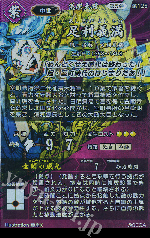ER 足利義満 買取 | 七海の彩旗 | 英傑大戦高価買取ならカードショップ