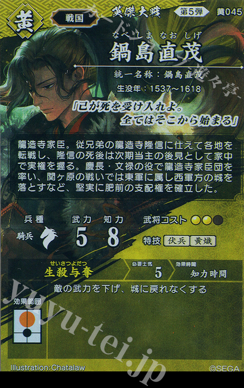 SR 鍋島直茂 販売 | 七海の彩旗 | 英傑大戦通販ならカードショップ