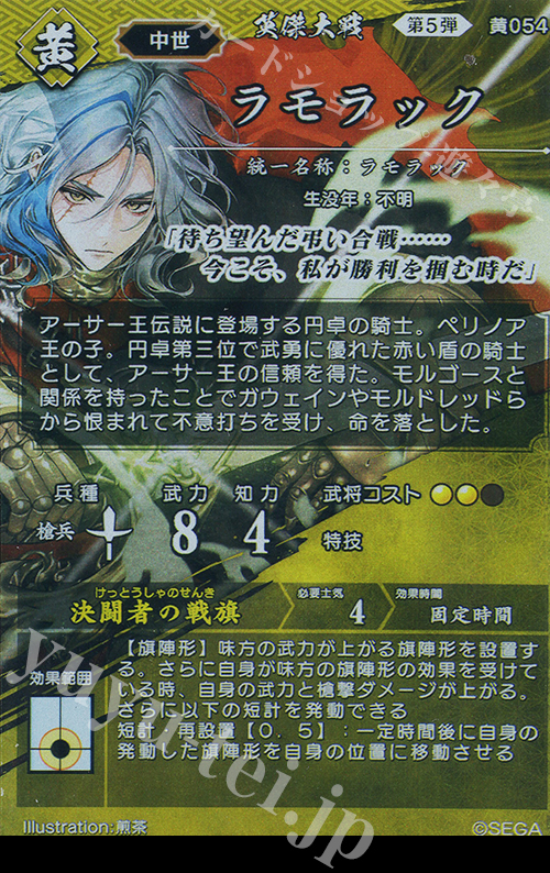 SR ラモラック 買取 | 七海の彩旗 | 英傑大戦高価買取ならカード