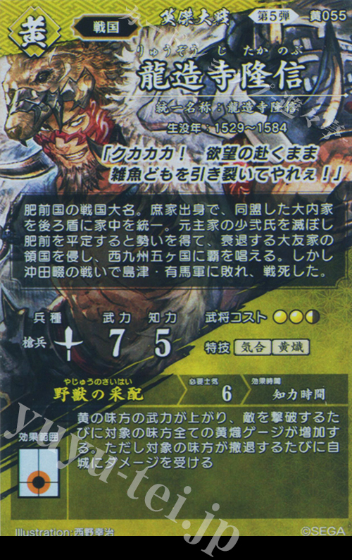 SR 龍造寺隆信 買取 | 七海の彩旗 | 英傑大戦高価買取ならカード