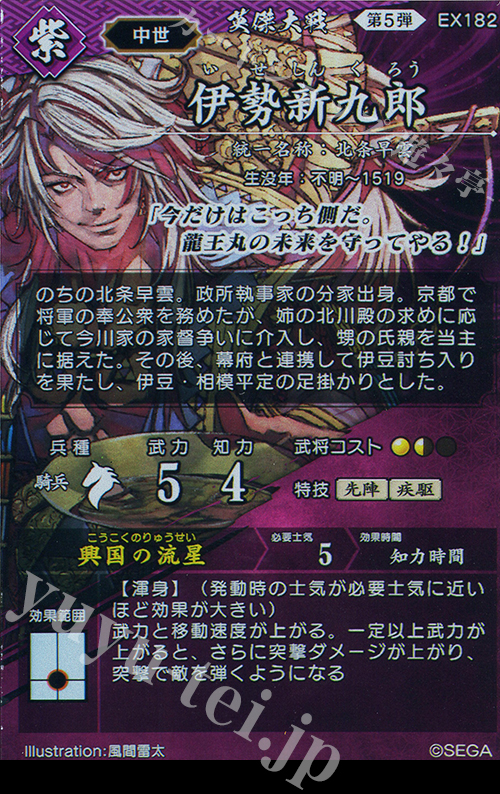 SR 伊勢新九郎 販売 | 七海の彩旗 | 英傑大戦通販ならカードショップ