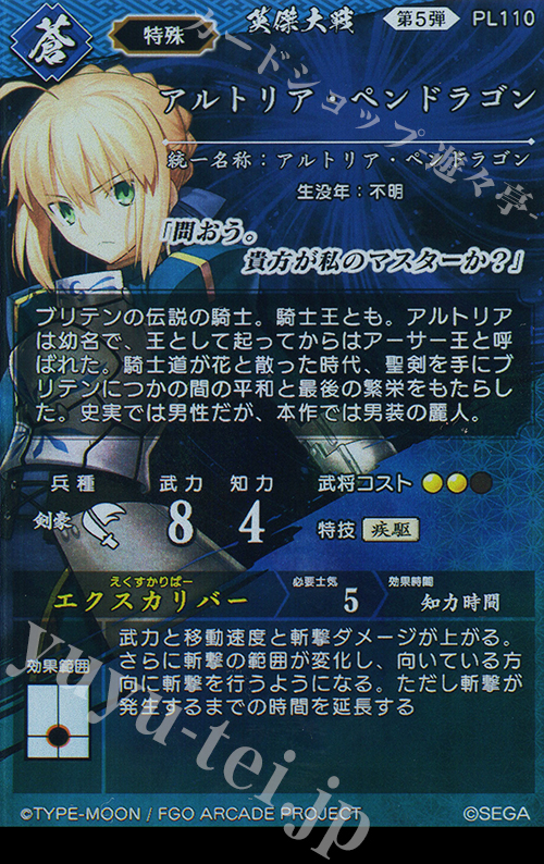SR アルトリア・ペンドラゴン 販売 | 七海の彩旗 | 英傑大戦通販なら