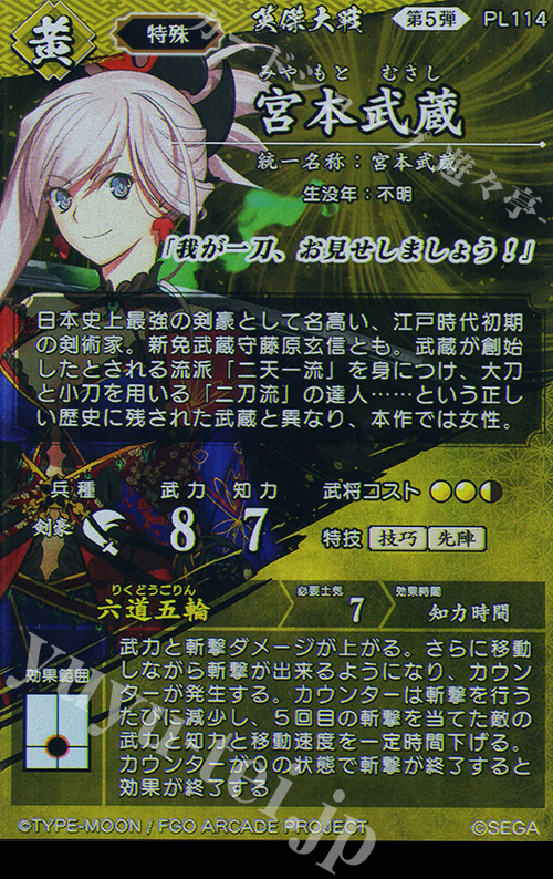 SR 宮本武蔵 販売 | 七海の彩旗 | 英傑大戦通販ならカードショップ
