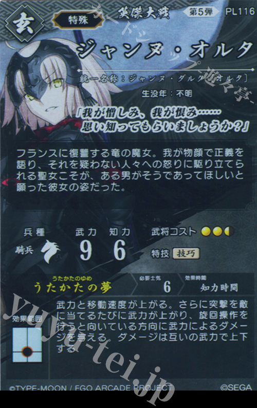 SR ジャンヌ・オルタ 買取 | 七海の彩旗 | 英傑大戦高価買取ならカード