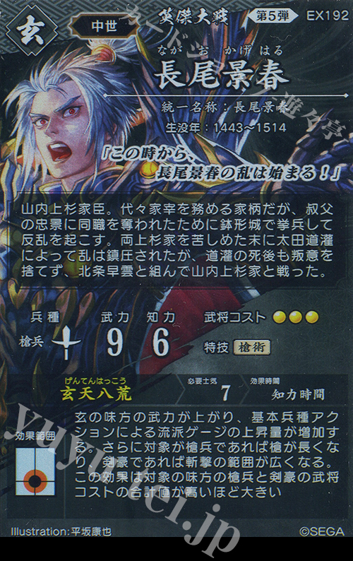 SR 長尾景春 販売 | 七海の彩旗 | 英傑大戦通販ならカードショップ