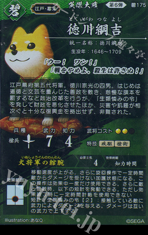 R 徳川綱吉 販売 | 古幻相剋の八象 | 英傑大戦通販ならカードショップ