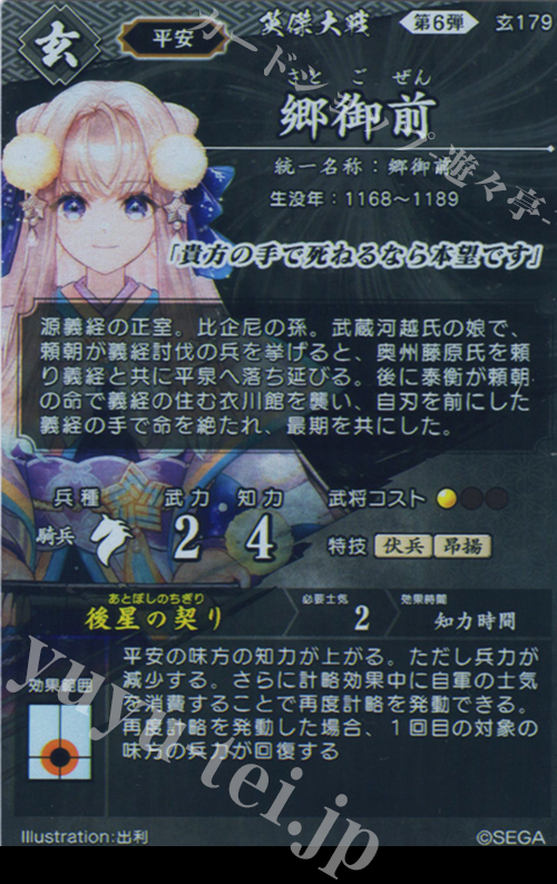 N 郷御前 販売 | 古幻相剋の八象 | 英傑大戦通販ならカードショップ