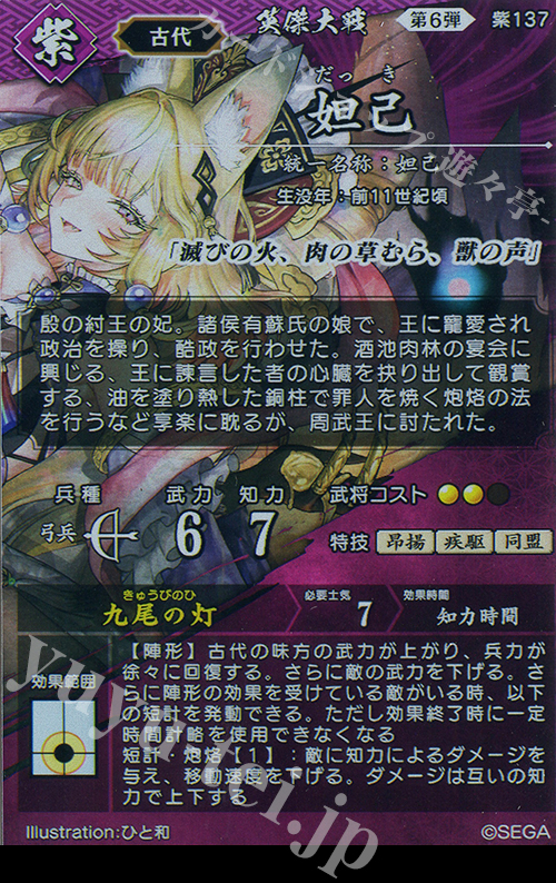 ER 妲己 販売 | 古幻相剋の八象 | 英傑大戦通販ならカードショップ