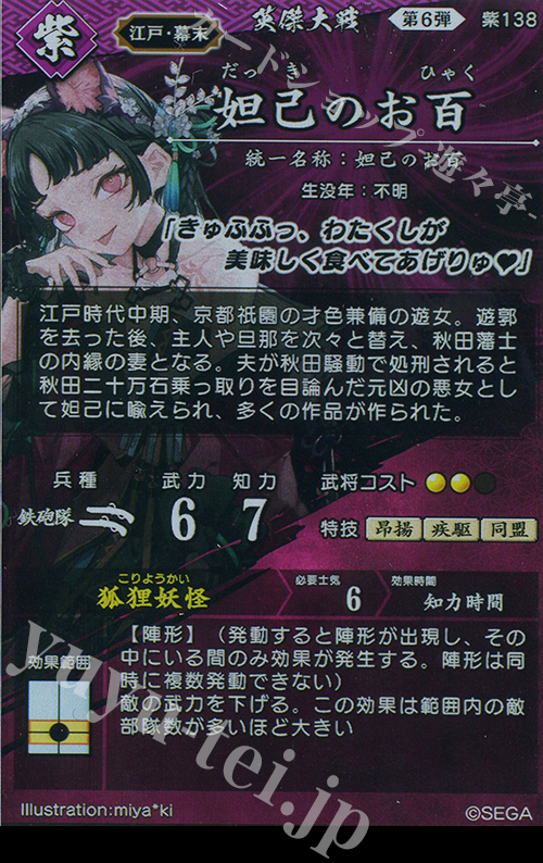 R 妲己のお百 販売 | 古幻相剋の八象 | 英傑大戦通販ならカード