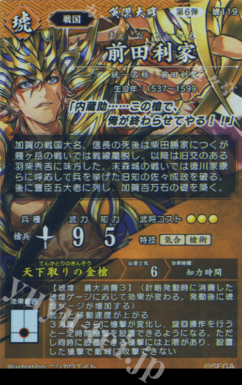 SR 前田利家 販売 | 古幻相剋の八象 | 英傑大戦通販ならカードショップ