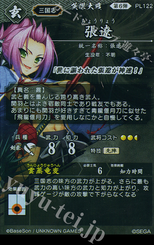 SR 張遼 販売 | 古幻相剋の八象 | 英傑大戦通販ならカードショップ