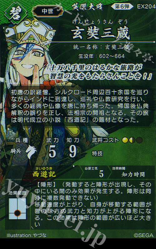 SR 玄奘三蔵 販売 | 古幻相剋の八象 | 英傑大戦通販ならカードショップ
