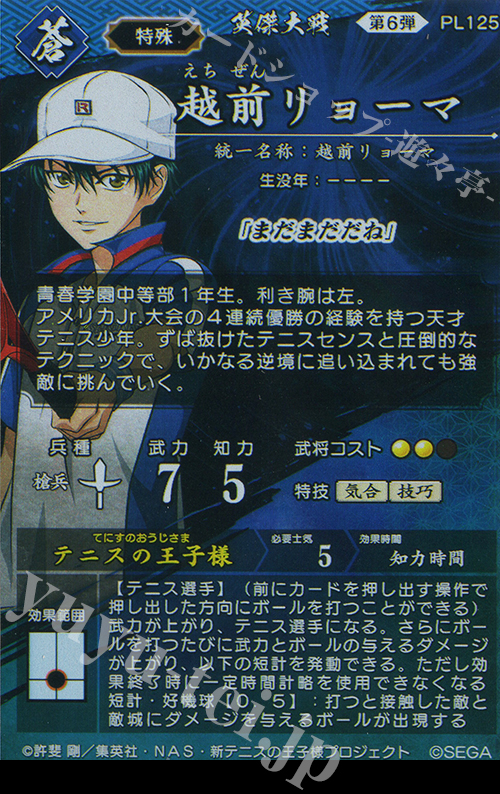 SR 越前リョーマ 販売 | 古幻相剋の八象 | 英傑大戦通販ならカード