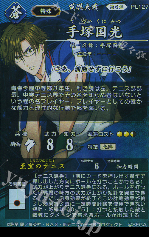 SR 手塚国光 販売 | 古幻相剋の八象 | 英傑大戦通販ならカードショップ