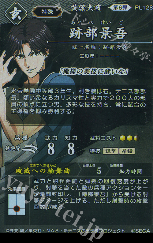 傷】 SR 跡部景吾 販売 | 古幻相剋の八象 | 英傑大戦通販ならカード