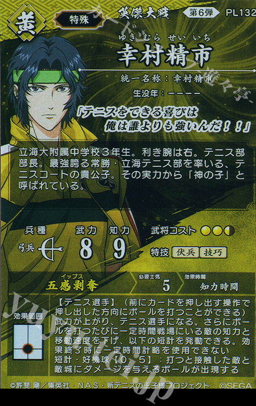傷】 SR 幸村精市 販売 | 古幻相剋の八象 | 英傑大戦通販ならカード