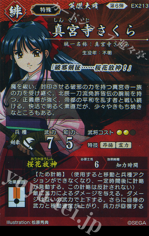 SR 真宮寺さくら 販売 | 古幻相剋の八象 | 英傑大戦通販ならカード