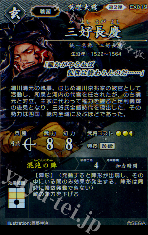 R 三好長慶 買取 | バサラ武将 | 英傑大戦高価買取ならカードショップ