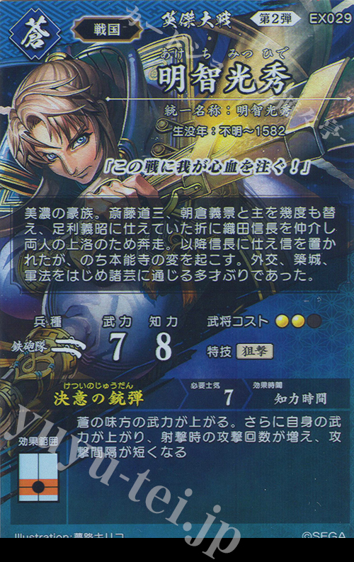 大特価! 買うなら今！希少 激レア 戦国バサラ キューピー人形 明智光秀