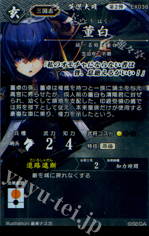 【PSA10】EX036-董白/とうはく/英傑大戦2/絆武将/バサラ/音楽ナスカ R 董白 販売 | バサラ武将 | 英傑大戦通販ならカードショップ