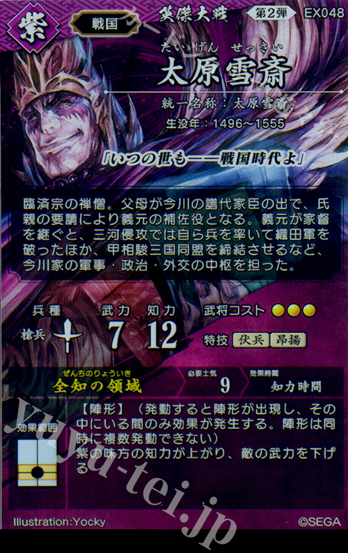傷】 SR 太原雪斎（エラッタ前） 販売 | バサラ武将 | 英傑大戦通販