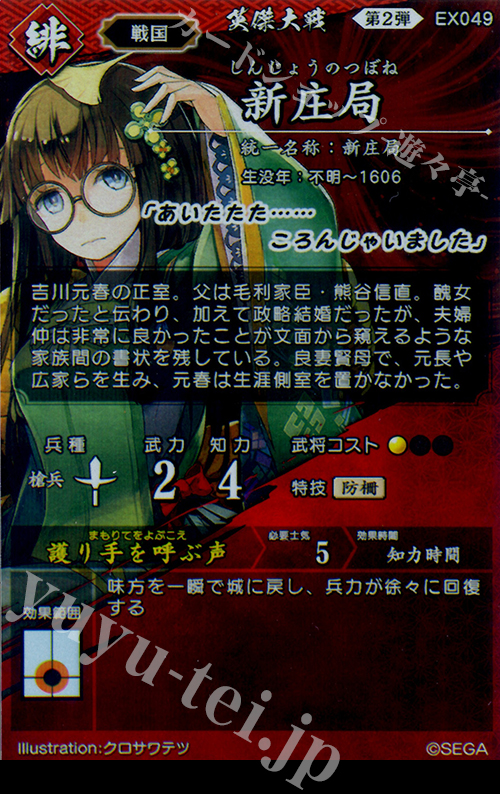 SR 新庄局 販売 | バサラ武将 | 英傑大戦通販ならカードショップ