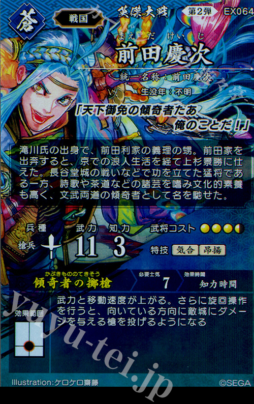SR 前田慶次 販売 | バサラ武将 | 英傑大戦通販ならカード