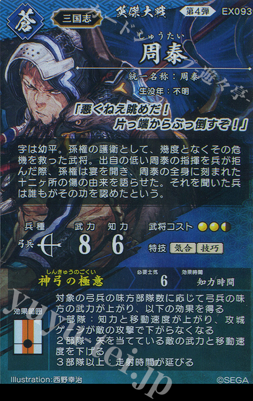 SR 周泰 販売 | バサラ武将 | 英傑大戦通販ならカードショップ -遊々亭-