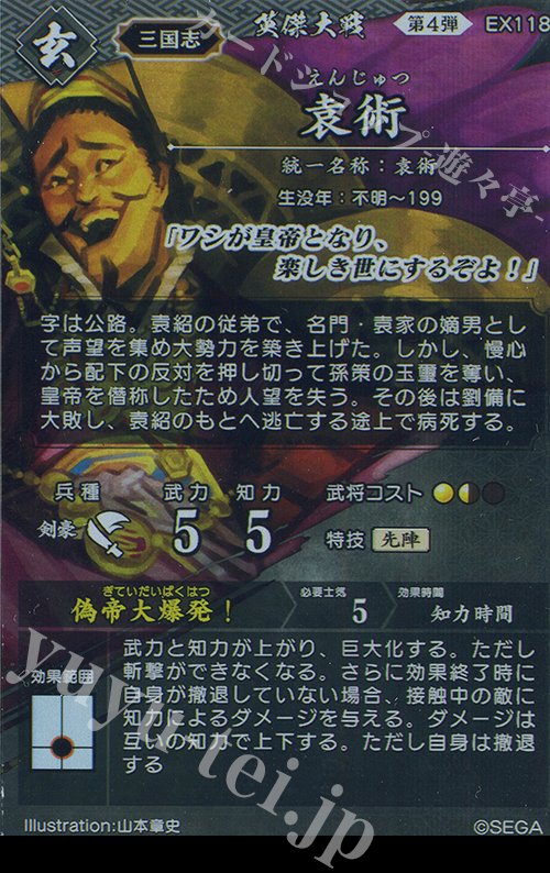 N 袁術 販売 | バサラ武将 | 英傑大戦通販ならカードショップ -遊々亭-